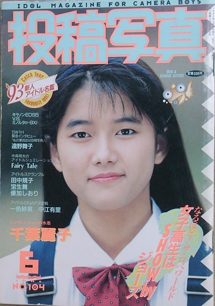 アイドル雑誌－その他 古書古本 渡井書店