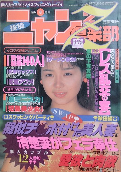 PENTHOUSE JAPAN ペントハウス 1999年8月 黒田美礼・源氏紗菜・しいな 