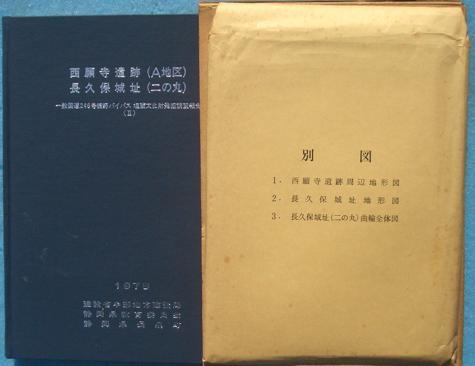 遺跡発掘調査報告書 ―古書・古本―渡井書店