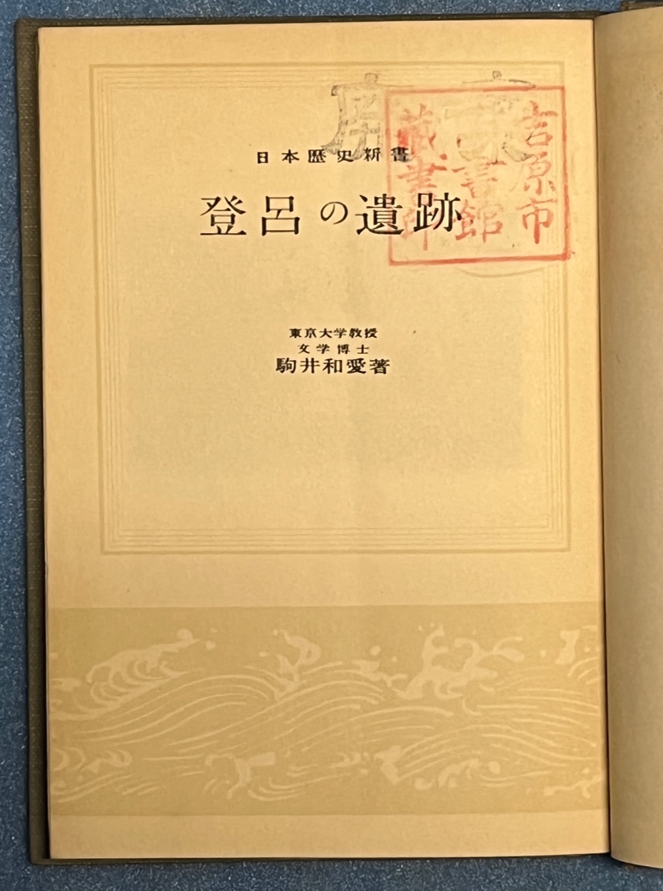 静岡県－中部 ―古書・古本―渡井書店