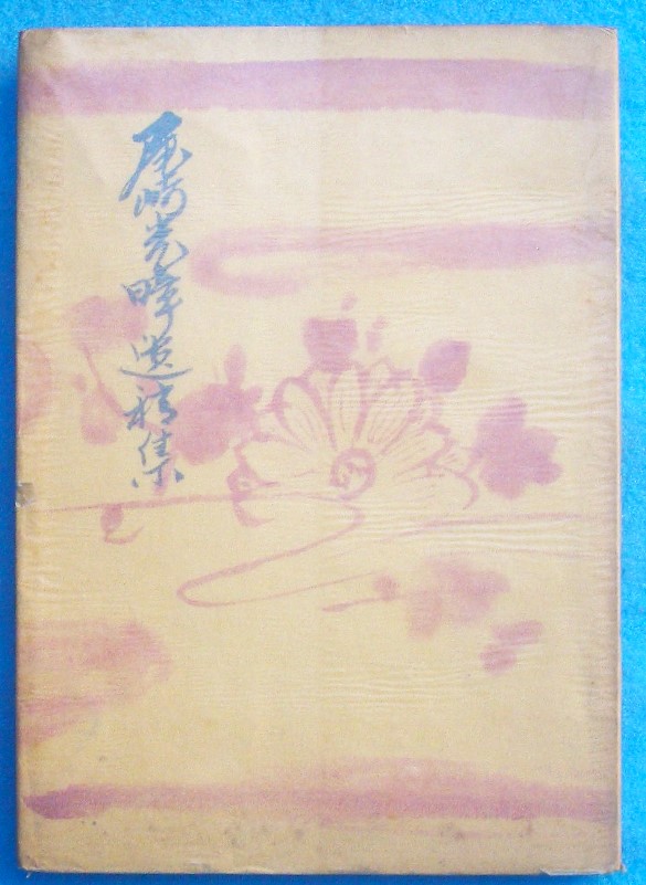 静岡県－中部 ―古書・古本―渡井書店