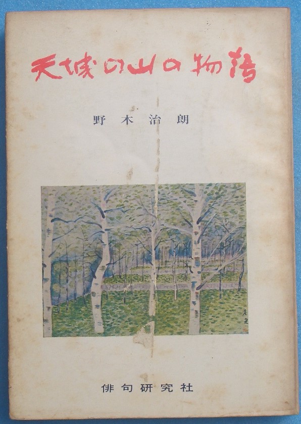 中古】東松山・比企の今昔 保存版/郷土出版社/大図口承（単行本