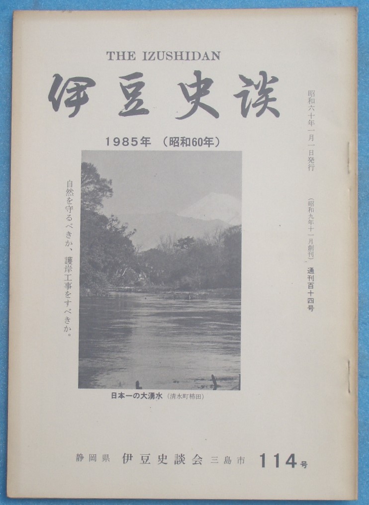 中古】東松山・比企の今昔 保存版/郷土出版社/大図口承（単行本