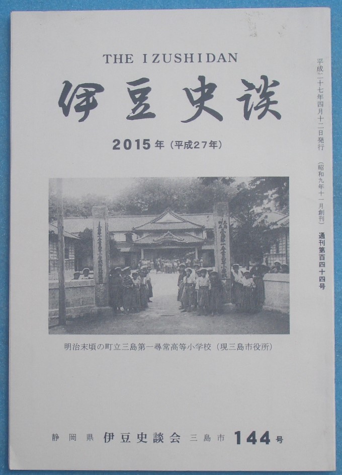 静岡県－伊豆 ―古書・古本―渡井書店