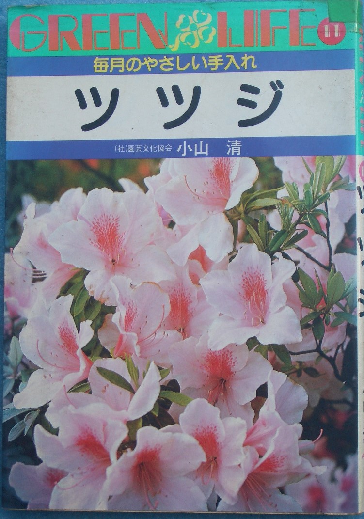 植物・動物 古書・古本 渡井書店