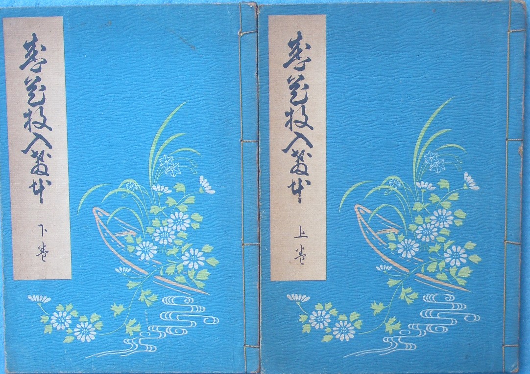 植物・動物 古書・古本 渡井書店