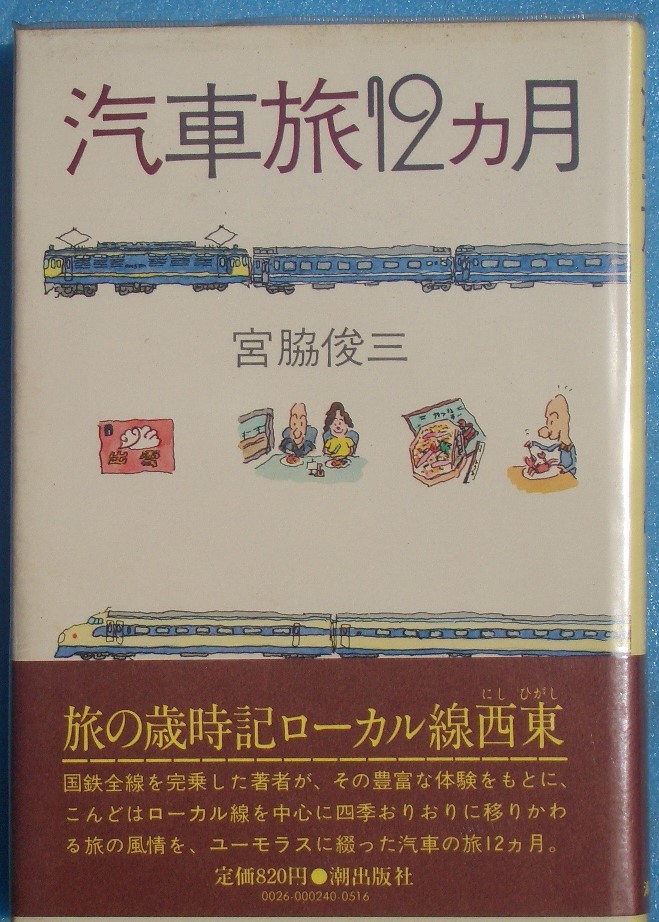 鉄道・船・飛行機・交通 古書・古本 渡井書店