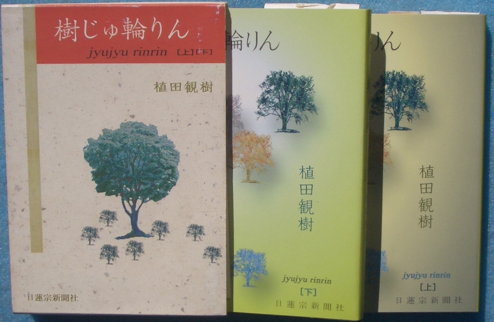 宗教 古書・古本 渡井書店