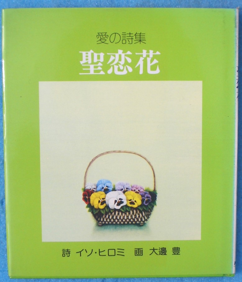 詩集 古書・古本 渡井書店