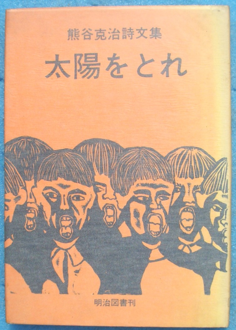 詩集 古書・古本 渡井書店