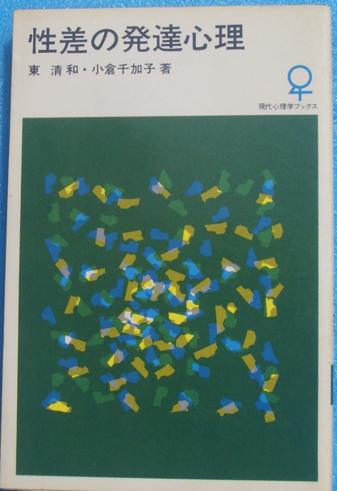 哲学・思想・心理 古書・古本 渡井書店